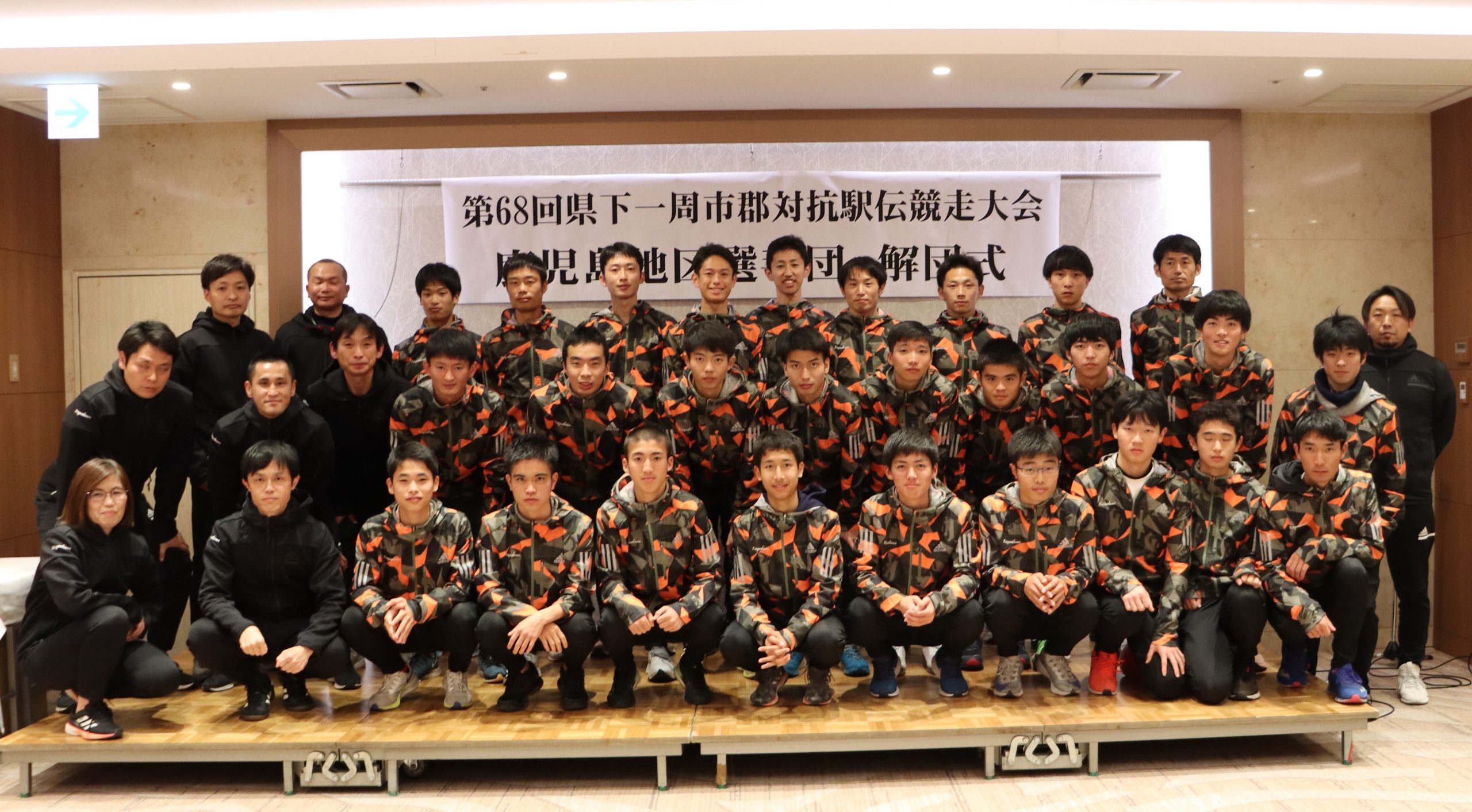 第68回鹿児島県下一周市郡対抗駅伝競走大会 鹿児島市スポーツ振興協会【かごスポ】